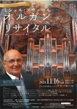 仏600年の本格的オルガン音楽を 楽器修理終えた松江プラバ 巨匠迎え