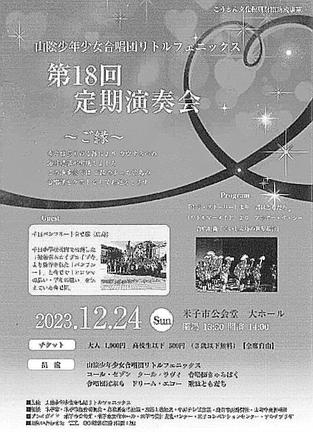 定期演奏会開催を知らせるチラシ