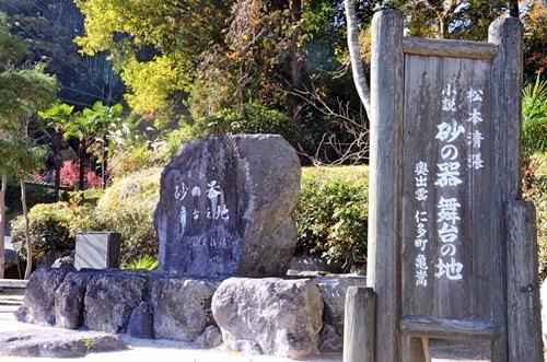 「砂の器」の舞台になったことを伝える石碑。松本清張が揮毫した＝島根県奥出雲町亀嵩