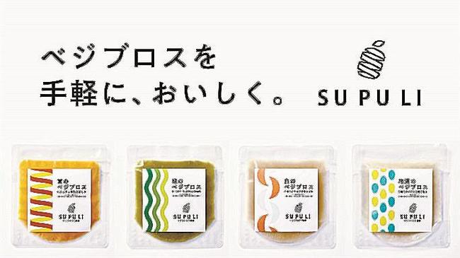 ４７ＣＬＵＢが開発した農薬不使用の国産野菜スープ「ＳＵＰＵＬＩ」