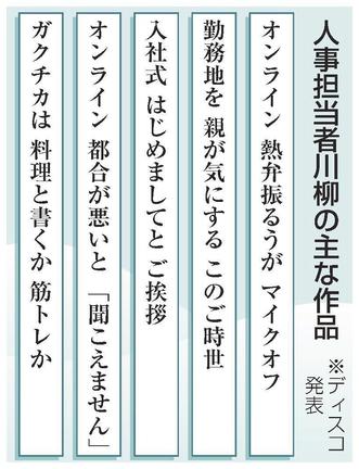 人事担当者川柳の主な作品