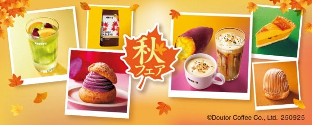 ドトールコーヒー秋の新メニュー