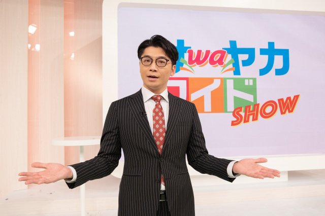 さや香・新山、情報番組の司会者役「“とある方”をイメージ」 赤楚衛二 