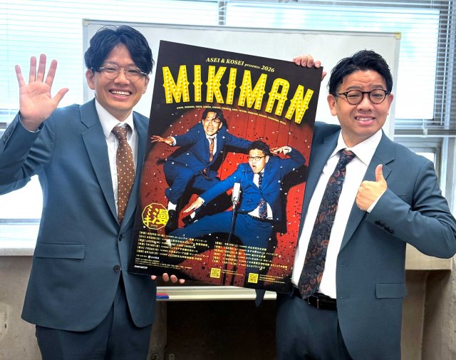 『ミキ漫2026 全国ツアー』を開催するミキ・昴生(右)と亜生(左) (C)ORICON NewS inc.