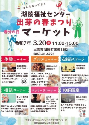 「出芽の春まつりマーケット」のチラシ
