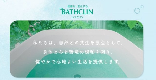 株式会社バスクリン公式サイトより引用