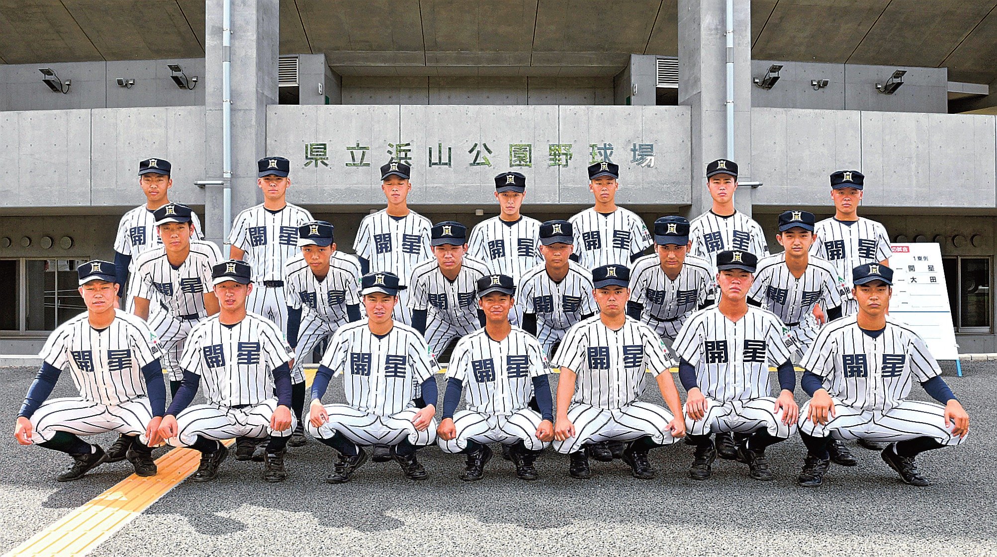 開星（島根2位） 6年ぶり15度目 小技で接戦ものに 秋季中国地区