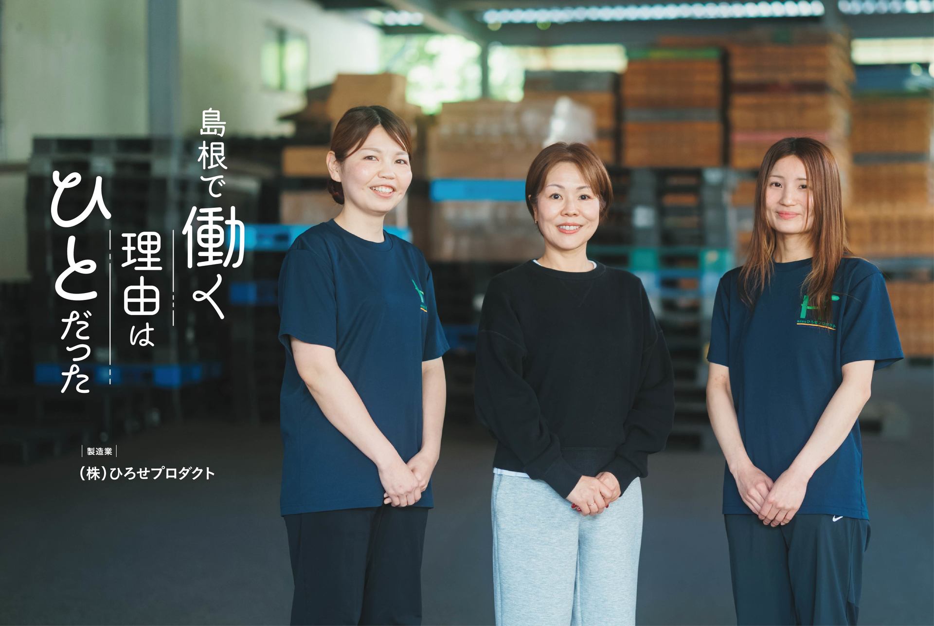 「休んでいいよ」が当たり前の職場へ 社員の声が変えた働き方