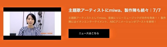 「神在月のこども」の主題歌を担当するにあたり、ＨＰ上にコメントを寄せるｍｉｗａさん