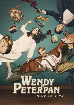 Bunkamura Production 2026 DISCOVER WORLD THEATRE vol.16『ウェンディ&ピーターパン』公演ビジュアル