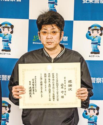 感謝状を手にする山本守さん＝安来市今津町、安来署