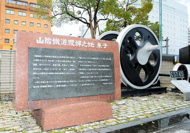 境─御来屋間の鉄道開通を祝ってＪＲ米子駅前に設置された「山陰鉄道発祥の地」の記念碑＝米子市弥生町（２０１６年撮影）