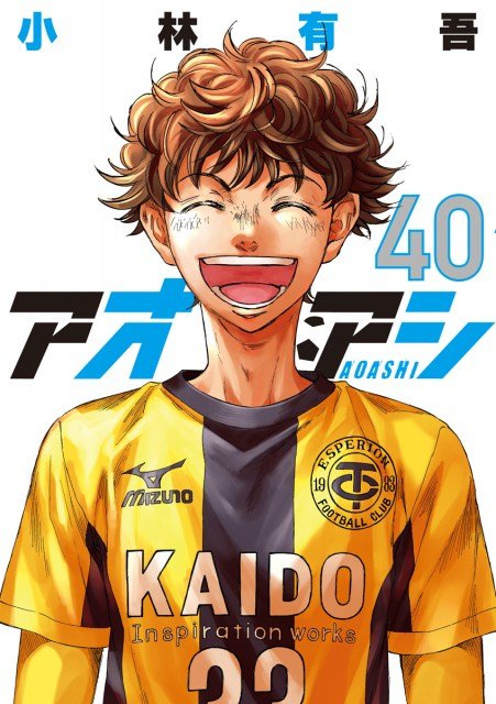 アオアシ』39巻分を無料公開 最終40巻発売記念で28日まで実施