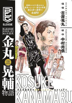「金丸晃輔物語」の表紙ページ（Ｂリーグ提供）