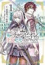 「たとえば俺が、チャンピオンから王女のヒモにジョブチェンジしたとして。」の単行本第１巻（Ｃ）Ｙｕ　Ａｉｆｕｊｉ，Ｓｈｉｍｏｆｕｒｉ（Ｌａｐｌａｃｉａｎ）（Ｃ）Ｋｅｎｔａ　Ｙｕｚｕｒｉｈａ