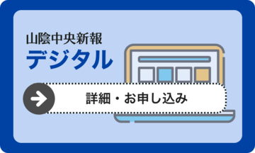 デジタルの購読お申し込み