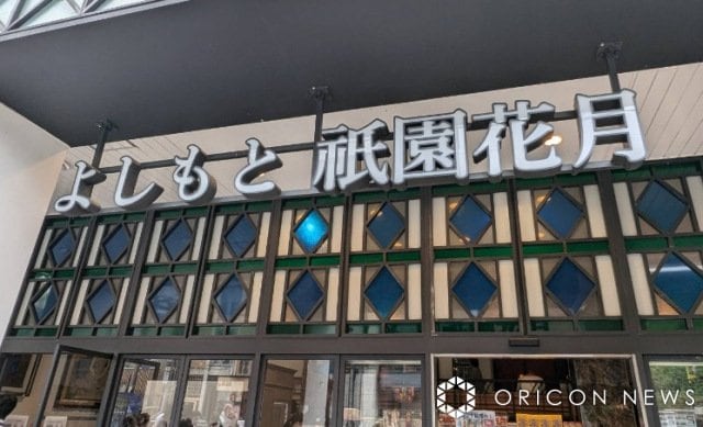 閉館前のよしもと祇園花月 (C)ORICON NewS inc.