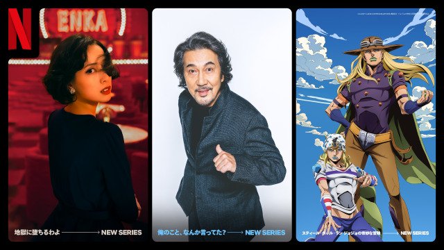 動画配信サービス「Netflix」新作3作品を発表