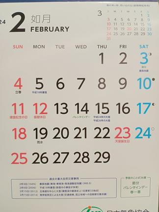 ２０２４年のカレンダー。うるう年のため、２月２９日がある
