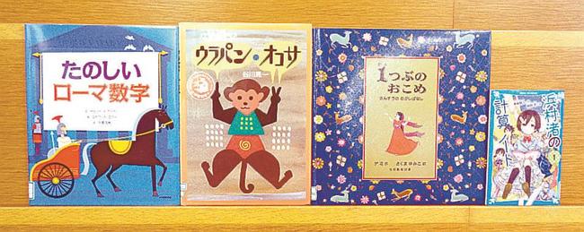『たのしいローマ数字』（左）ほか