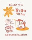 
          
美と食のマルシェ　チラシＰ?
        