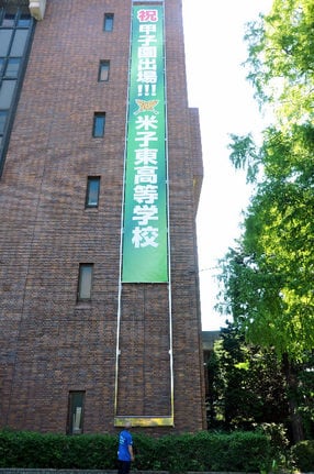 甲子園出場を決めた米子東を祝う懸垂幕＝米子市加茂町１丁目、市役所