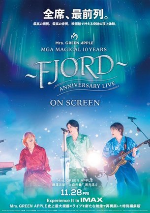 ライブフィルム『MGA MAGICAL 10 YEARS ANNIVERSARY LIVE 〜FJORD〜 ON SCREEN』キービジュアル（C）2025 UNIVERSAL MUSIC LLC