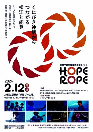 ＨＯＰＥ　ＲＯＰＥのチラシ