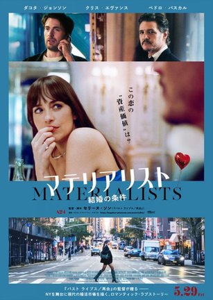 映画『マテリアリスト 結婚の条件』(公開中) Copyright 2025 (C)Adore Rights LLC. All Rights Reserved