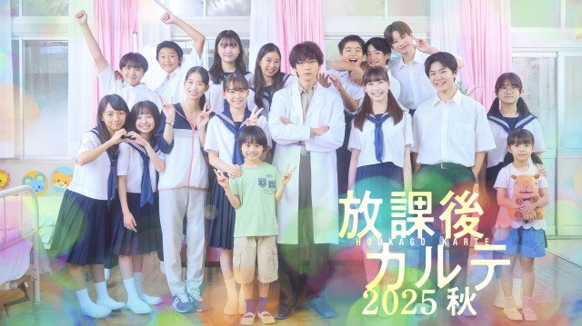 松下洸平＆森川葵、中学生になった子どもたちと保健室に再集結