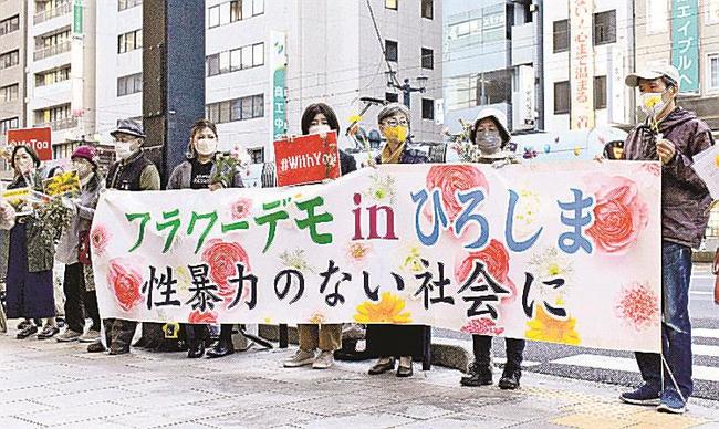 花を手に性暴力撲滅を訴える「フラワーデモ」の参加者ら＝２０２２年１１月、広島市