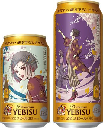 矢沢あい、ヱビスビール缶に描き下ろしデザイン 新しい一歩を踏み出す