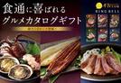 ４７ＣＬＵＢが販売するグルメカタログギフトの掲載商品のイメージ