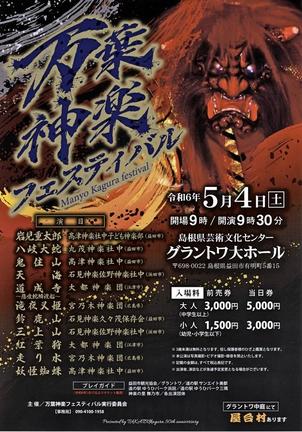 万葉神楽フェスティバルのチラシ
