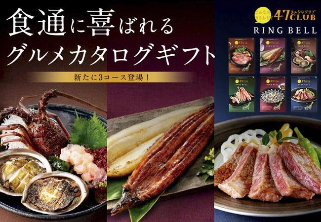 ４７ＣＬＵＢが販売するグルメカタログギフトの掲載商品のイメージ