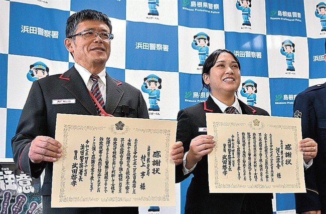 感謝状を手にする河上凉音さんと村上亨さん（左）＝浜田市黒川町、浜田署