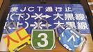 役割を終えた横断幕を再利用し、バッグに仕立てた「はたらくトート」＝東京都千代田区の「首都高速道路」