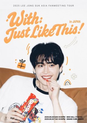 来日ファンミーティング『2025 LEE JONG SUK ASIA FANMEETING TOUR [With:Just Like This] in JAPAN』を開催するイ・ジョンソク