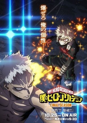 『僕のヒーローアカデミア FINAL SEASON』新ビジュアル