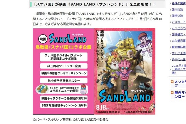 応援企画を実施した鳥取県ホームページのスクリーンショット
