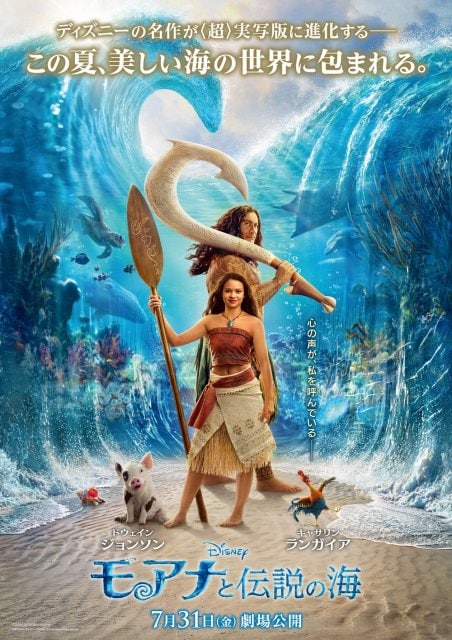 実写『モアナと伝説の海』“マウイ”ドウェイン・ジョンソンの誕生日に