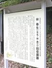  林春生の功績を伝える看板＝大田市大屋町