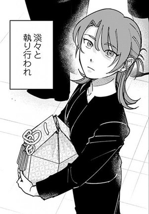 『クリーニングくじらー人生はときどき、洗いなおしてー』3話「喪服」より(シーモアコミックス)(C) 岡畑まこ/シーモアコミックス