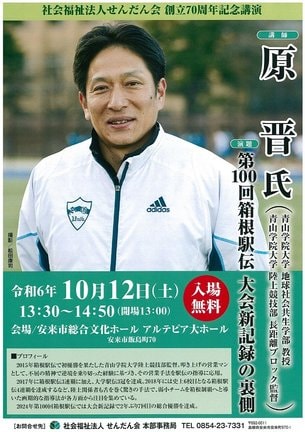 せんだん会創立７０周年記念講演のチラシ