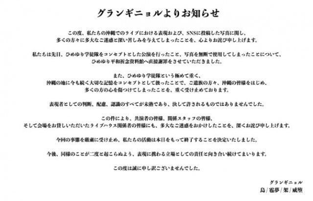 グランギニョル、活動終了発表