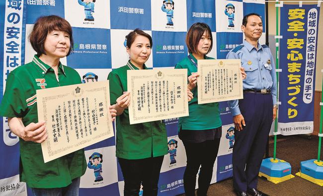 感謝状を手にする（左から）村山富子さん、佐々木和子さん、湯浅綾さん＝浜田市黒川町、浜田署