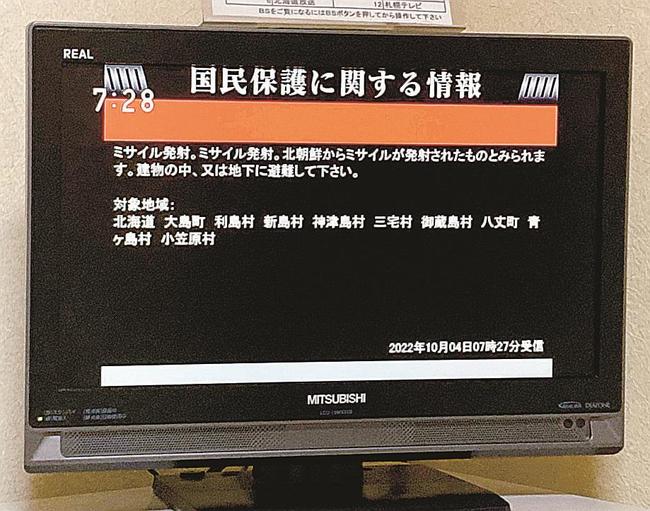 北朝鮮のミサイル通過を知らせるＪアラートの画面（資料）