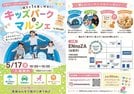 
          
キッズパーク＆マルシェ　ｉｎ　ＥＮｎｏＺＡ
        
