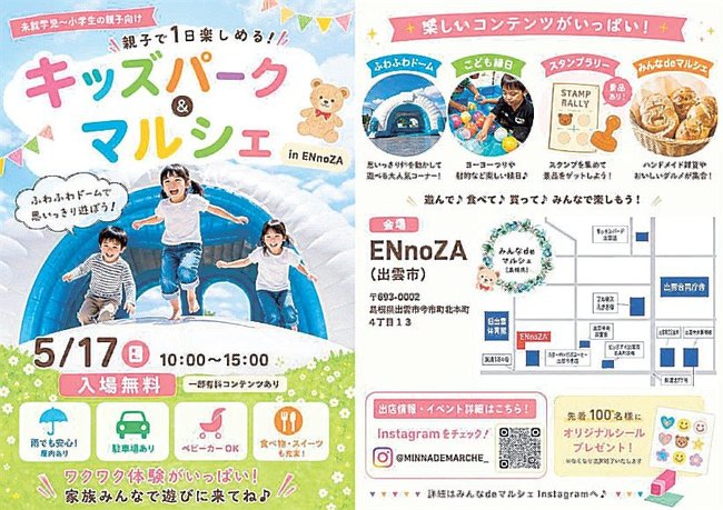 キッズパーク&マルシェ in ENnoZA