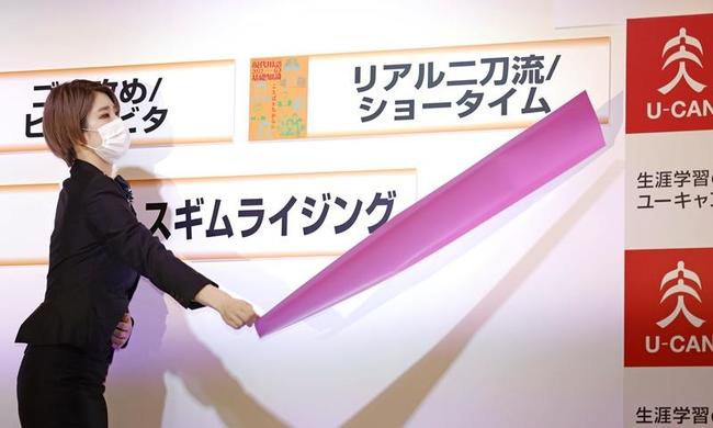 昨年の「新語・流行語大賞」の発表。大谷翔平選手の「リアル二刀流／ショータイム」が年間大賞に選ばれた＝２０２１年１２月１日、東京都千代田区
